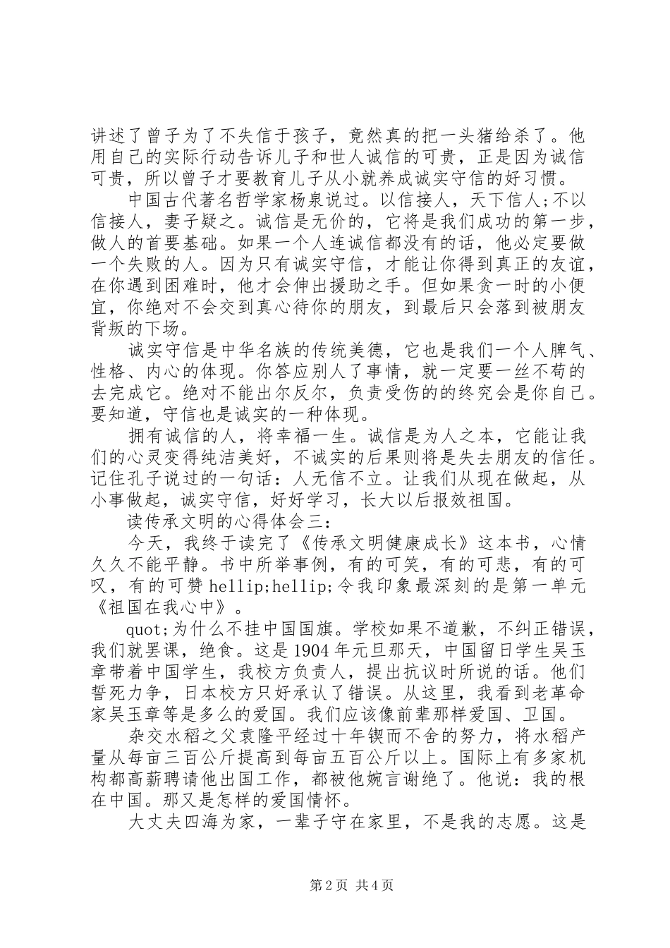读传承文明的心得体会_第2页