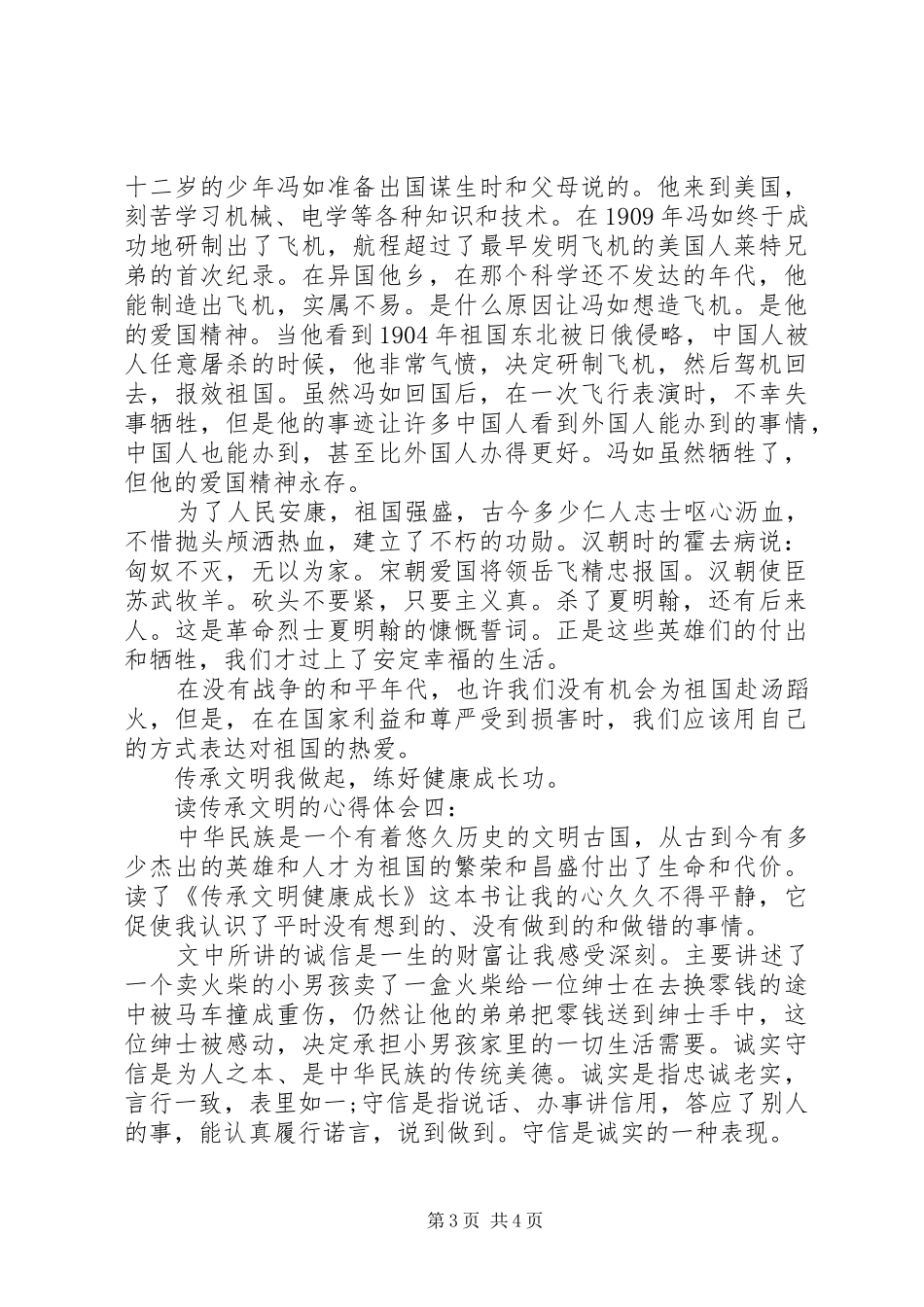 读传承文明的心得体会_第3页