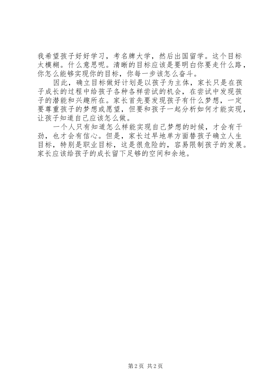 《让人幸福教育》读后感_第2页