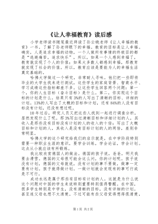 《让人幸福教育》读后感