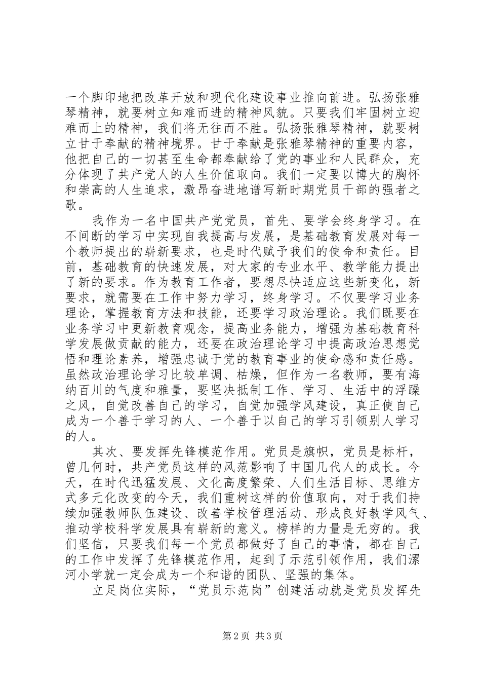 学习张雅琴同志先进事迹心得体会_第2页