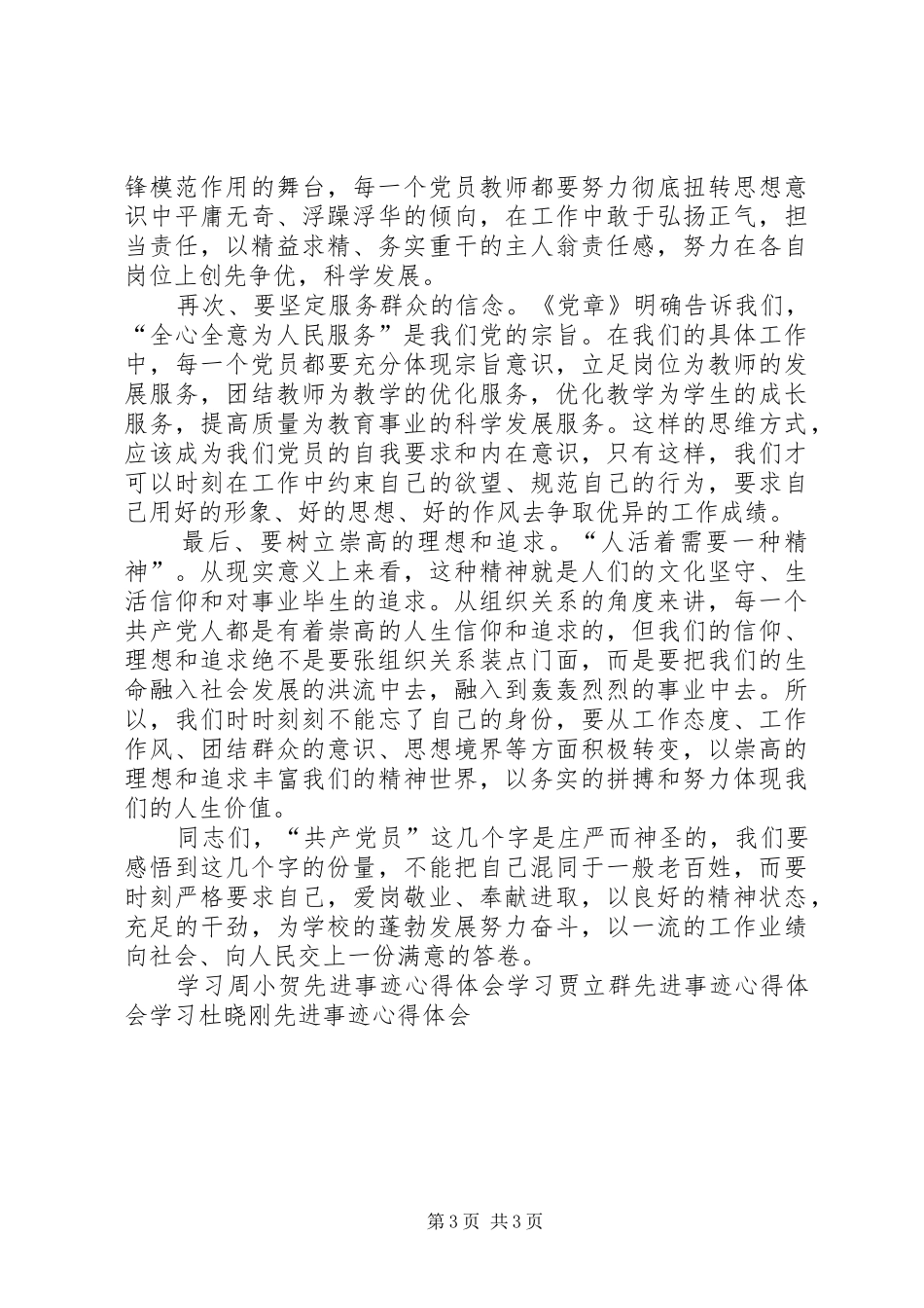 学习张雅琴同志先进事迹心得体会_第3页