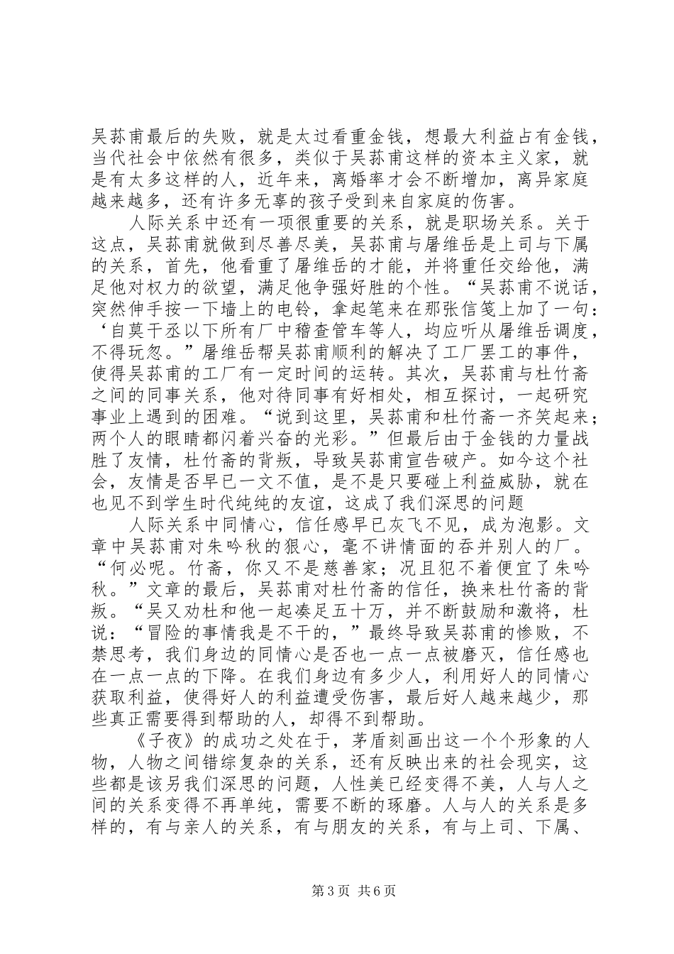 对于子夜的读后感_第3页