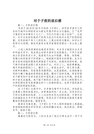 对于子夜的读后感