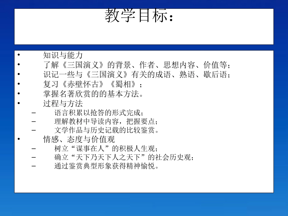 高三语文 名著导读精品课件 新人教版必修5 课件_第2页