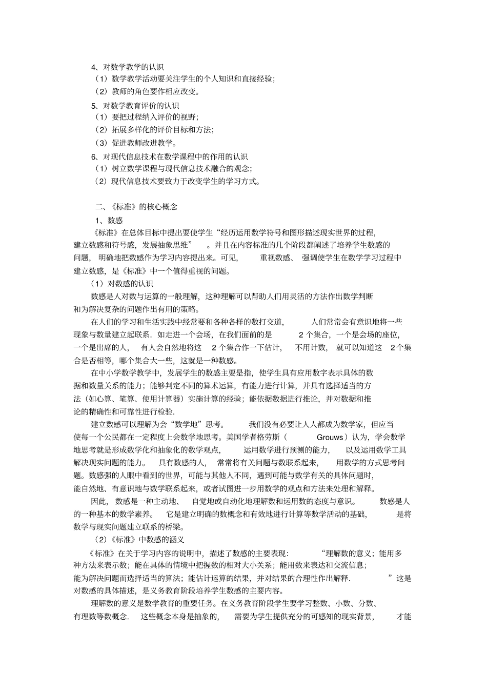 全日制义务教育数学课程标准解读_第2页