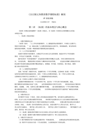 全日制义务教育数学课程标准解读