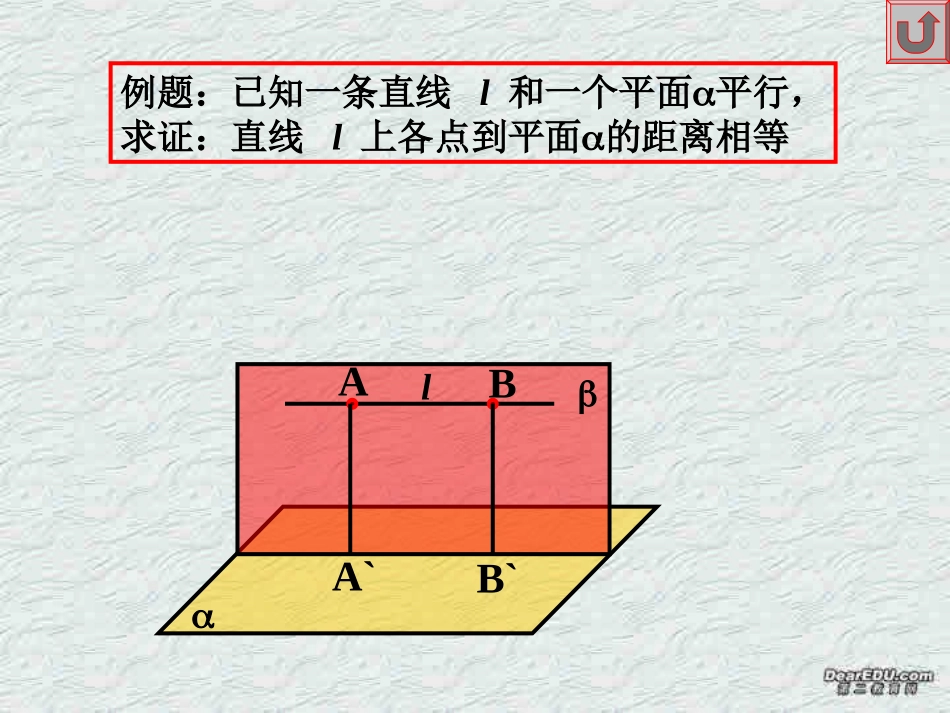 高二下数学期终复习专题系列8 距离问题 高二数学下学期期终复习专题系列课件集 新课标 人教版 高二数学下学期期终复习专题系列课件集 新课标 人教版_第2页