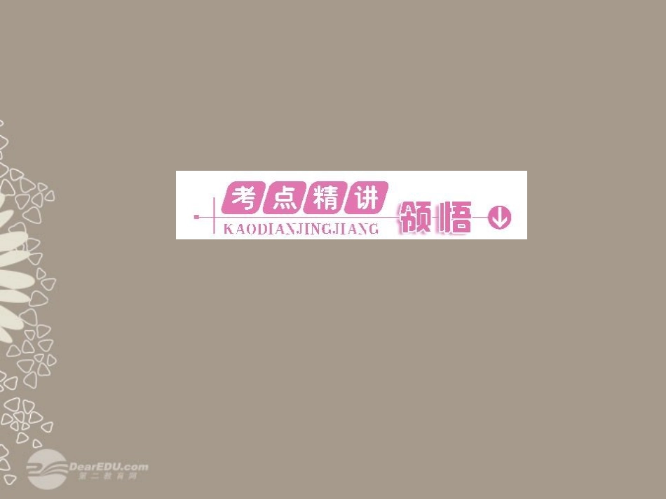 高考英语复习 语法专项提升动词和动词短语精品课件_第3页