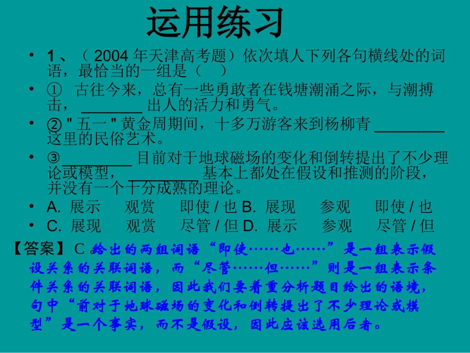 高考语文二轮专题复习课件六(下)：虚词练习(原创) 高考语文二轮专题复习课件--8个专题16个课件  人教版 高考语文二轮专题复习课件--8个专题16个课件  人教版_第2页