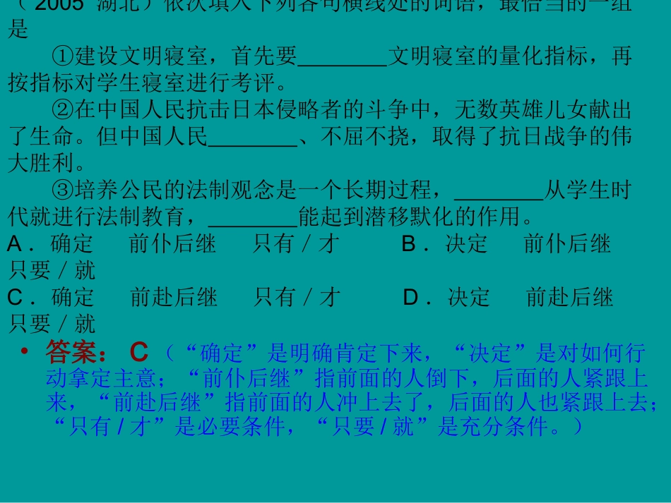 高考语文二轮专题复习课件六(下)：虚词练习(原创) 高考语文二轮专题复习课件--8个专题16个课件  人教版 高考语文二轮专题复习课件--8个专题16个课件  人教版_第3页