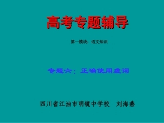 高考语文二轮专题复习课件六(下)：虚词练习(原创) 高考语文二轮专题复习课件--8个专题16个课件  人教版 高考语文二轮专题复习课件--8个专题16个课件  人教版