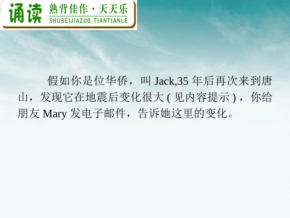 高中英语总复习 M1 Unit 4　Earthquakes课件 新人教版 课件_第2页