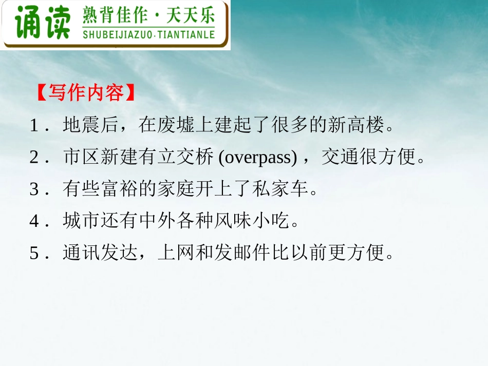 高中英语总复习 M1 Unit 4　Earthquakes课件 新人教版 课件_第3页