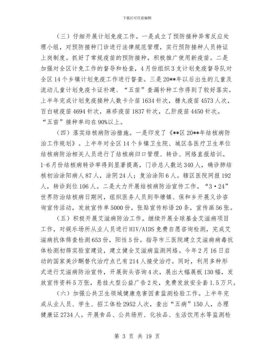 区卫生局反腐纠风工作半年总结与区卫生局干部素质提升意见汇编_第3页