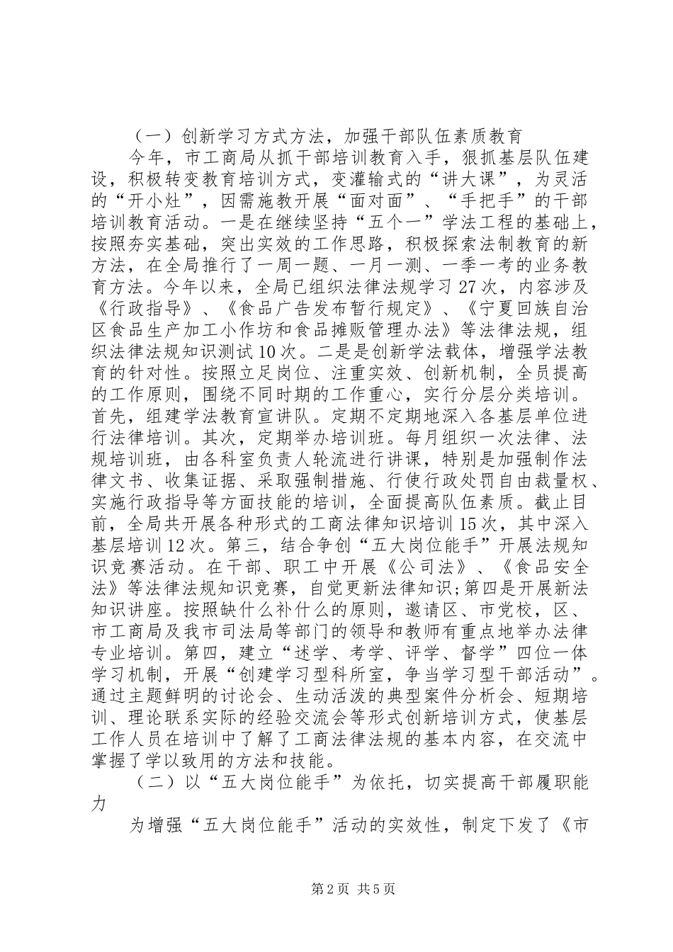 工商局的法制培训心得_第2页