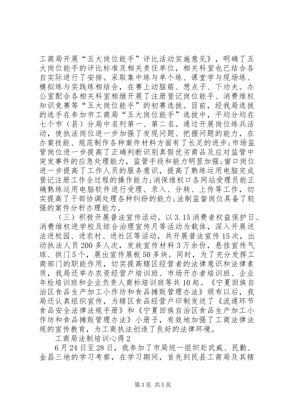 工商局的法制培训心得_第3页