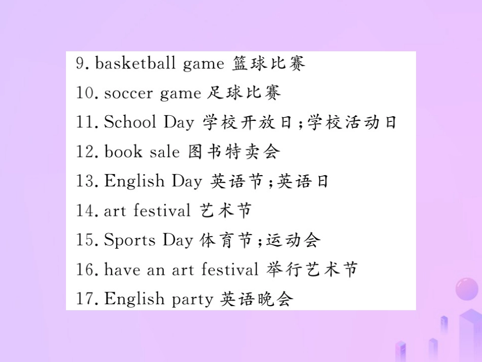 秋七年级英语上册 Unit 8 When is your birthday重点短语与句型习题课件 (新版)人教新目标版 课件_第3页