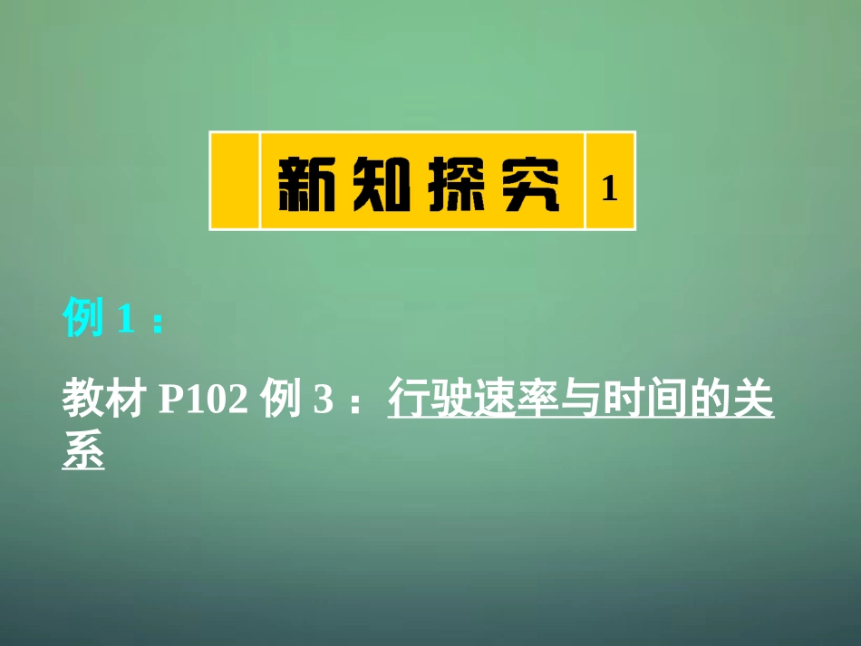 高中数学 321函数模型的应用实例课件 新人教A版必修1 课件_第3页