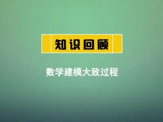高中数学 321函数模型的应用实例课件 新人教A版必修1 课件