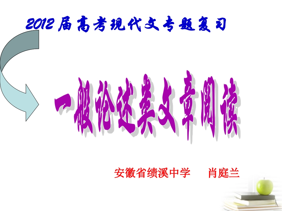 高考现代文专题复习：一般论述类文章阅读课件_第2页