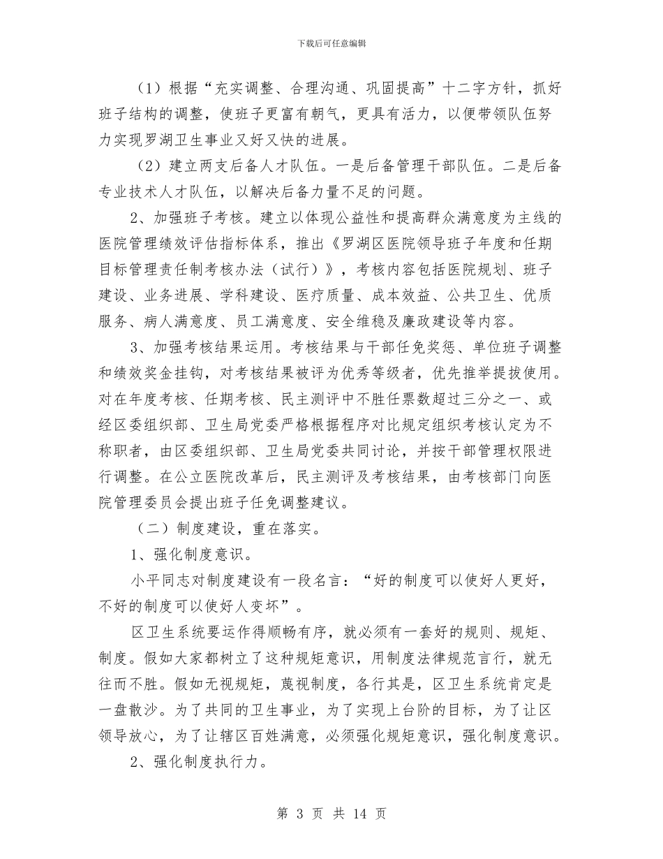 区卫生部门年度工作安排与区发展规划和统计局党委中心组理论学习计划汇编_第3页