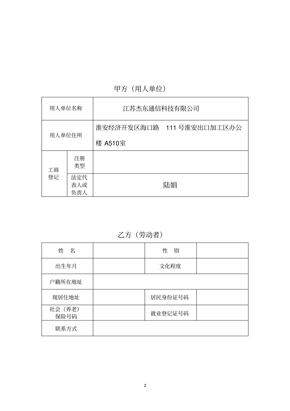 全日制劳动合同标准版_第2页