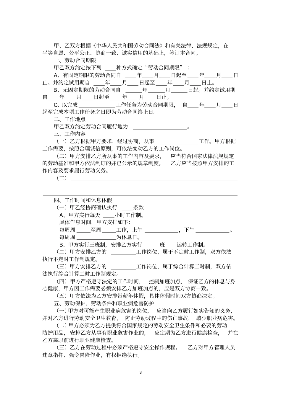 全日制劳动合同标准版_第3页