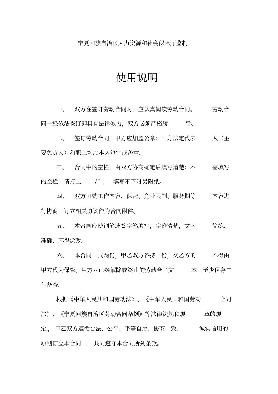 全日制劳动合同文本宁夏人力资源和社会保障网_第2页