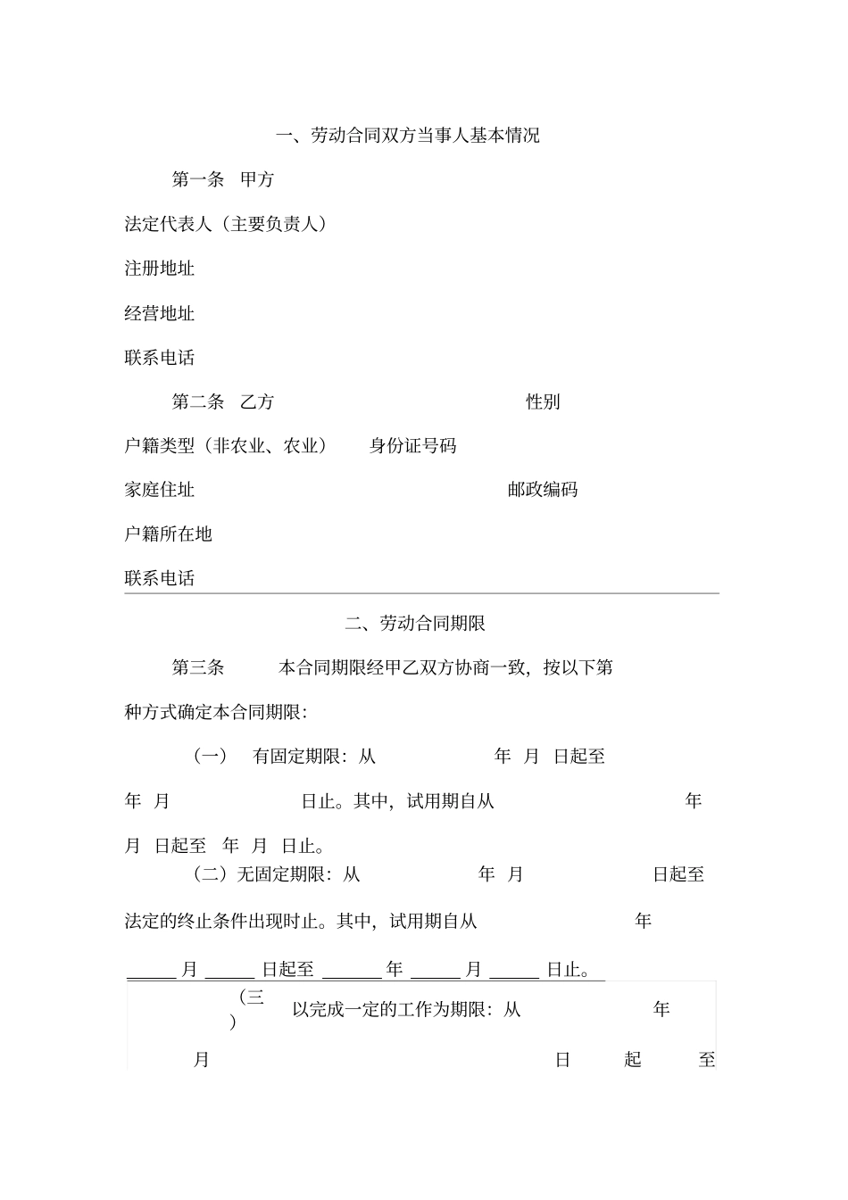 全日制劳动合同文本宁夏人力资源和社会保障网_第3页