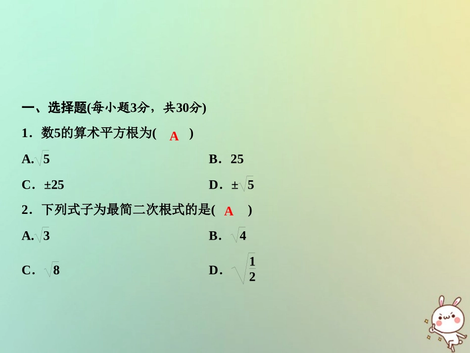 秋八年级数学上册 第2章 实数综合检测卷课件 (新版)北师大版 课件_第2页