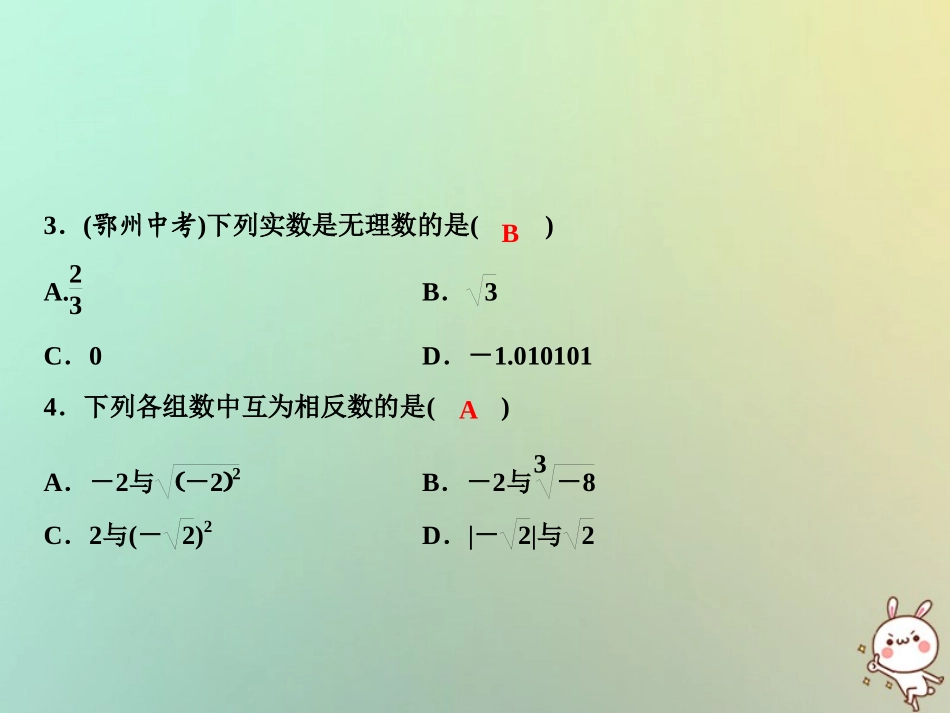 秋八年级数学上册 第2章 实数综合检测卷课件 (新版)北师大版 课件_第3页