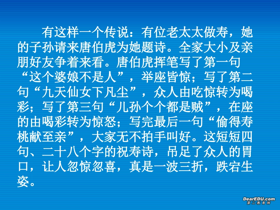 高中语文写出事件的波澜 课件_第3页