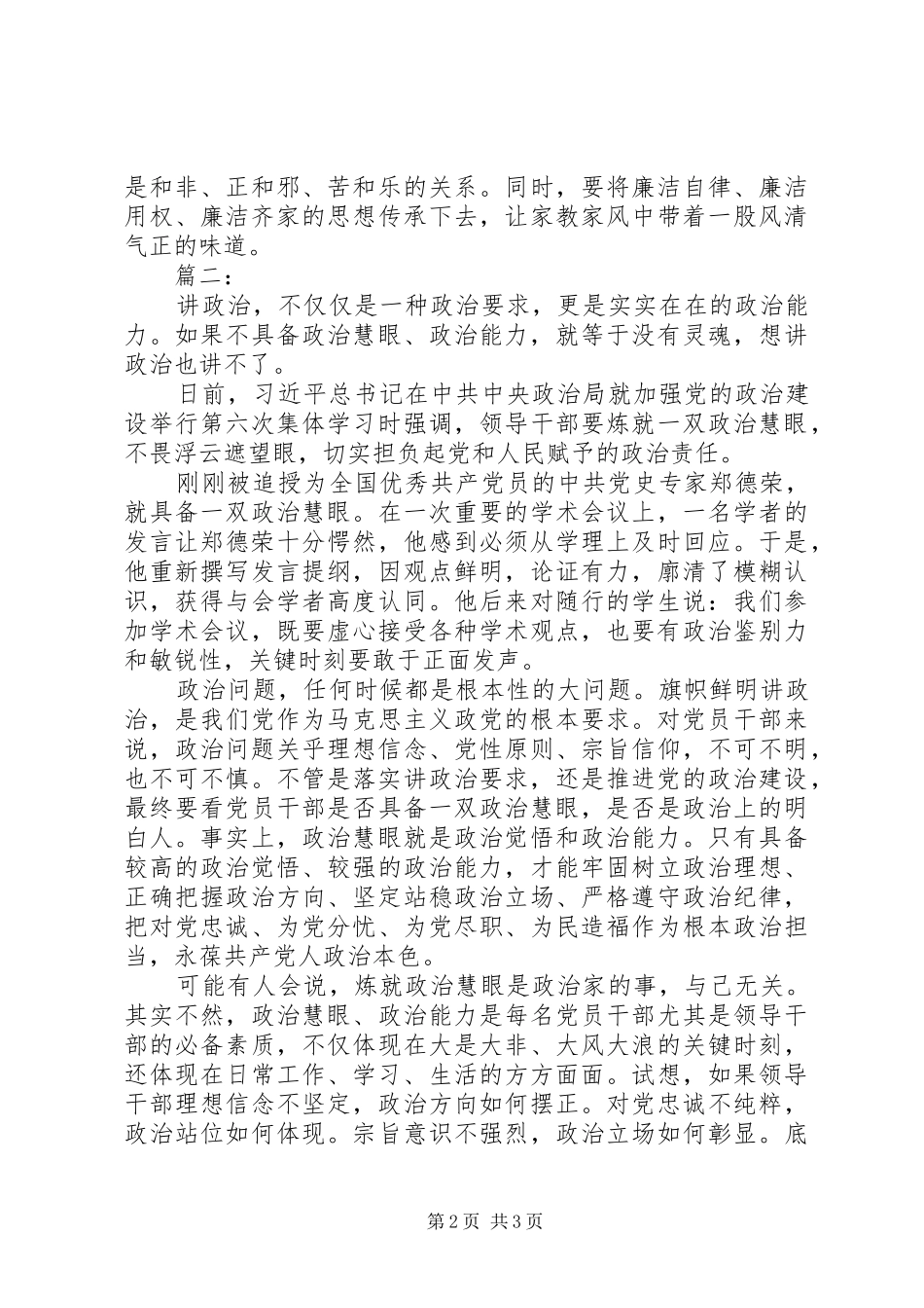 加强党的政治建设心得体会两篇_第2页