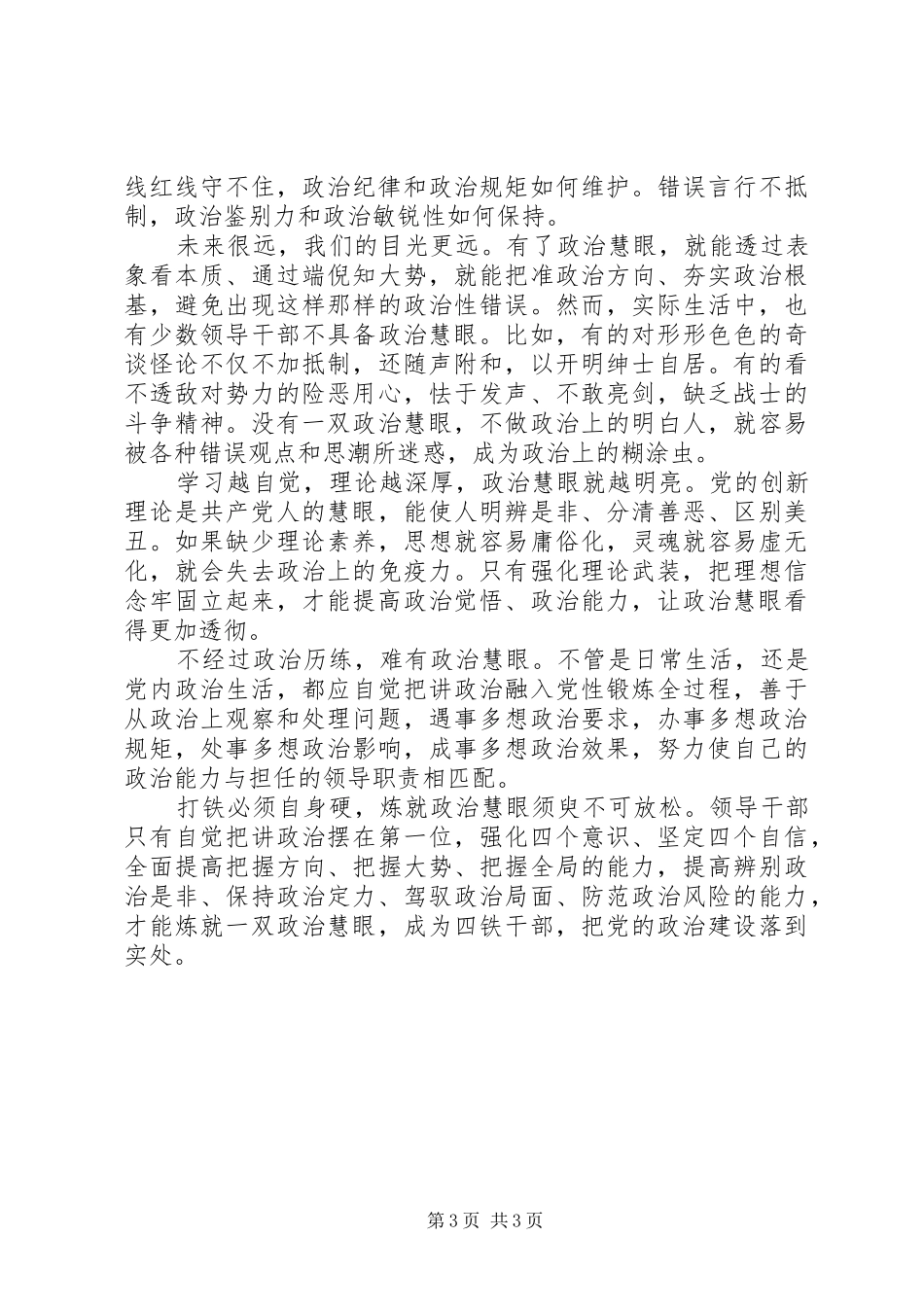 加强党的政治建设心得体会两篇_第3页