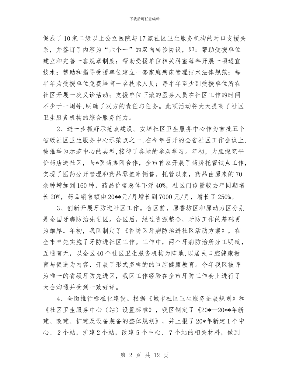 区卫生局检查上半年工作总结与区卫生局精神卫生管理意见汇编_第2页