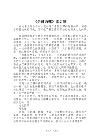 《走进西部》读后感