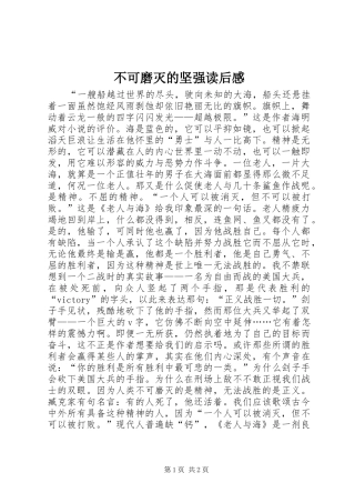 不可磨灭的坚强读后感