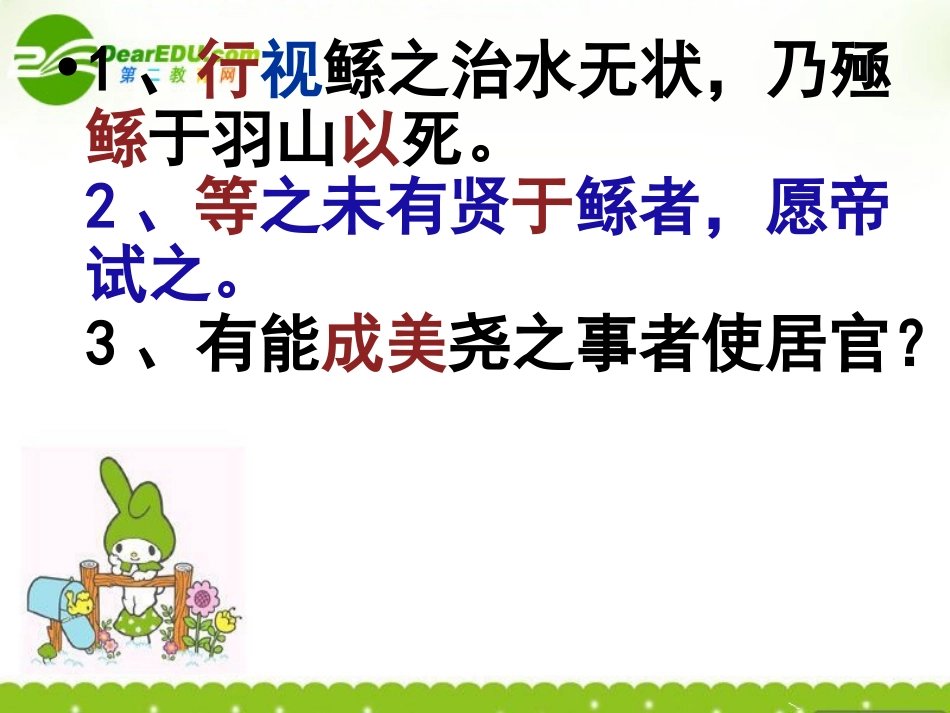 高中语文(夏本纪)课件1 苏教版选修(史记选读) 课件_第3页