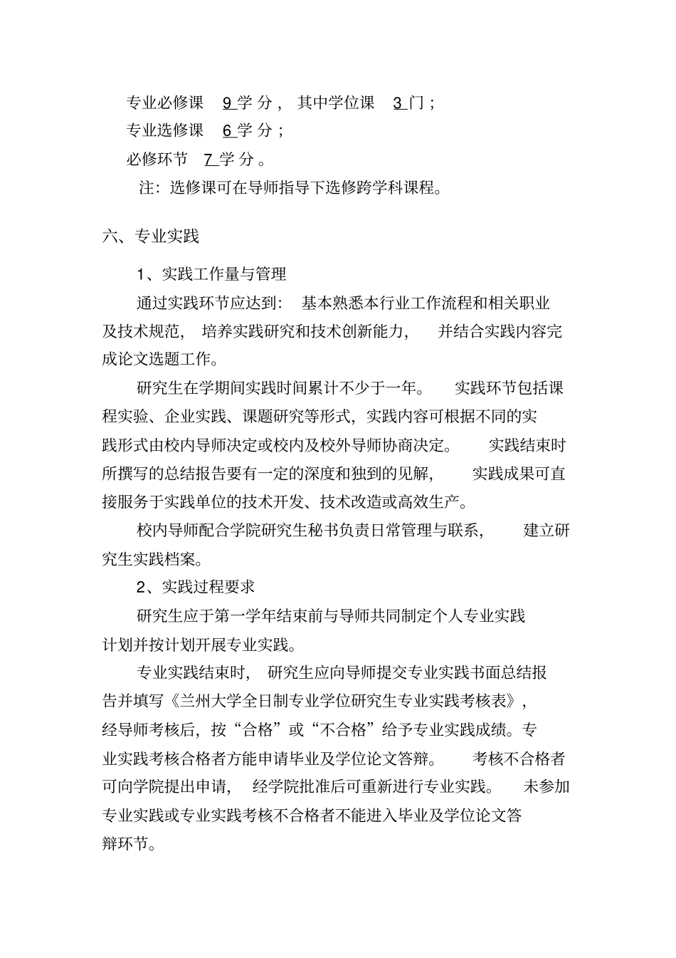 全日制建筑与土木工程工程领域专业学位硕士研究生培养方案_第3页