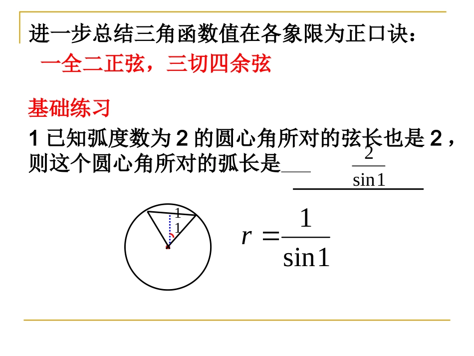 高三数学一轮复习三角函数1课件_第3页