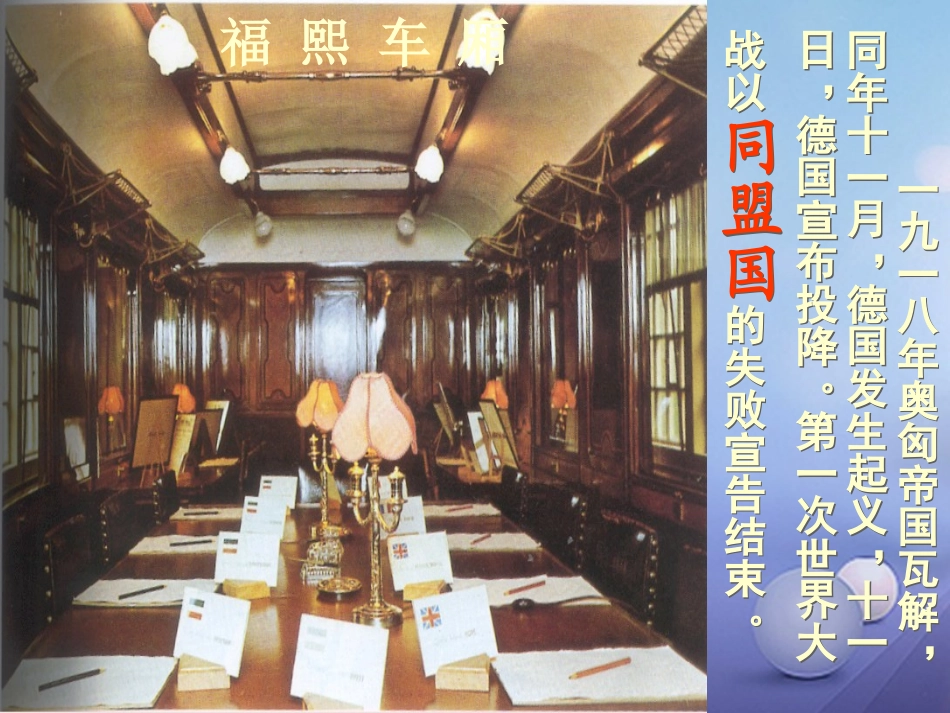 的形成 三国同盟和三国协议素材 川教版 素材_第3页