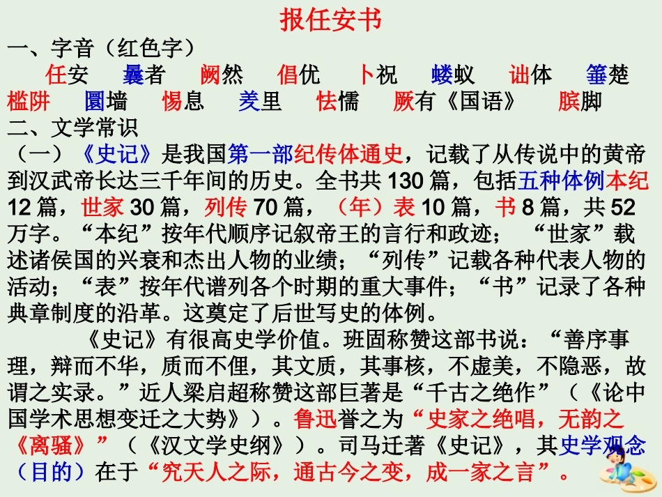 高中语文第三专题报任安书课件苏教版必修5 课件_第1页