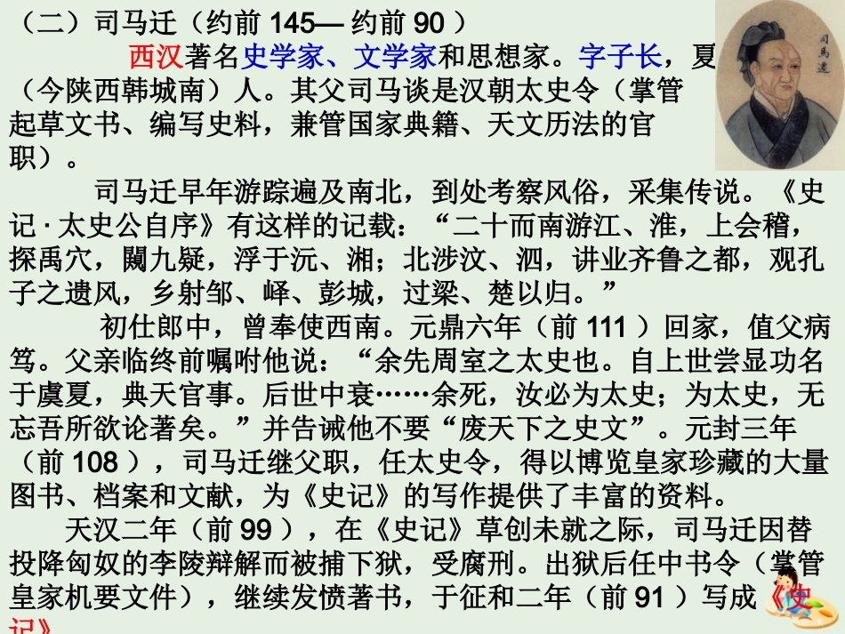 高中语文第三专题报任安书课件苏教版必修5 课件_第2页
