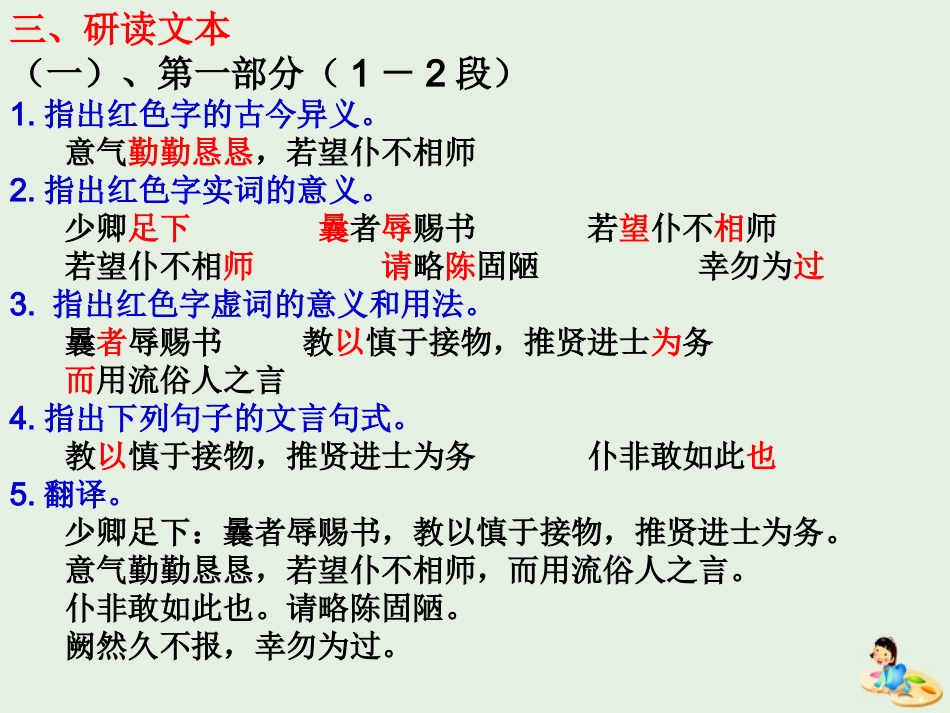 高中语文第三专题报任安书课件苏教版必修5 课件_第3页