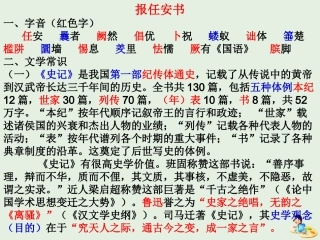 高中语文第三专题报任安书课件苏教版必修5 课件