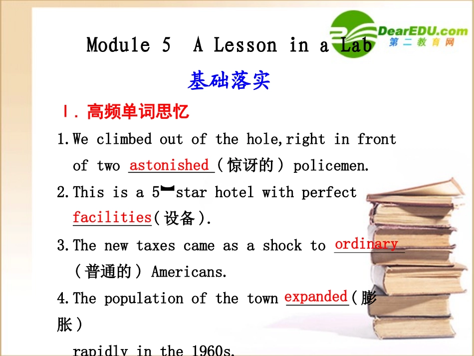 高中英语1 Module 5  A Lesson in a Lab一轮复习课件外研版必修1 课件_第1页