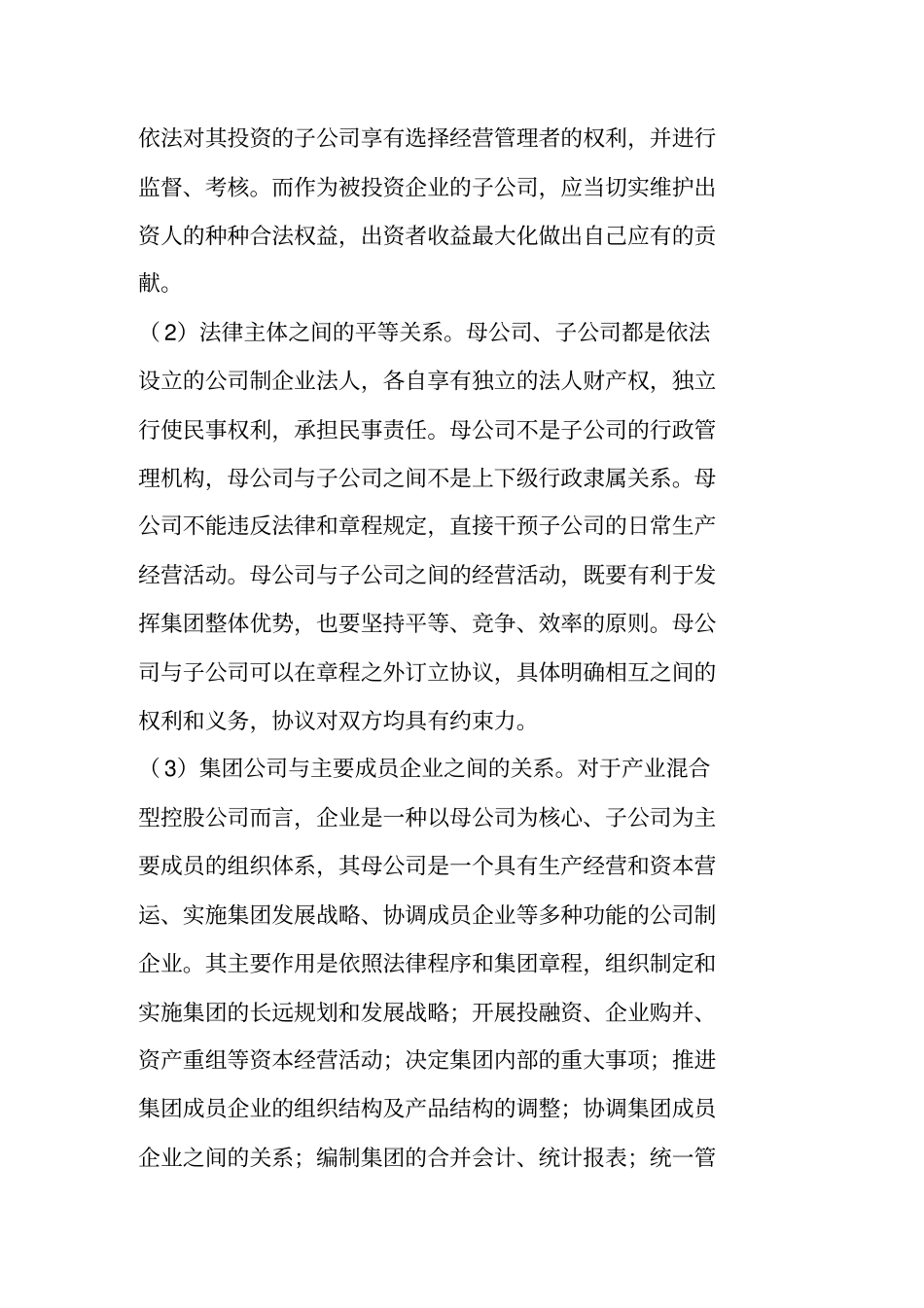 全方位透视母子公司管理五大决策_第2页