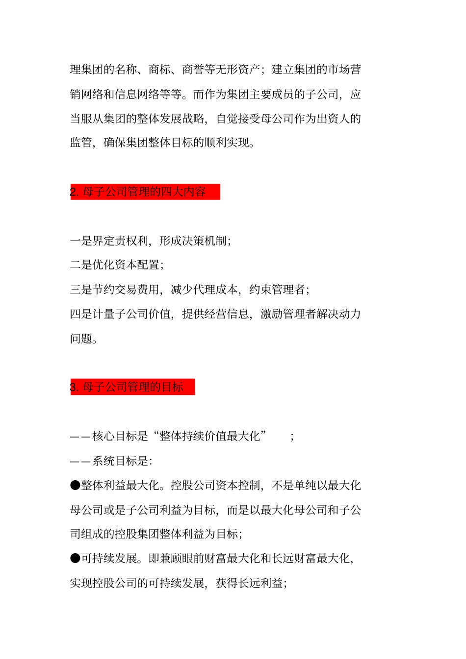 全方位透视母子公司管理五大决策_第3页