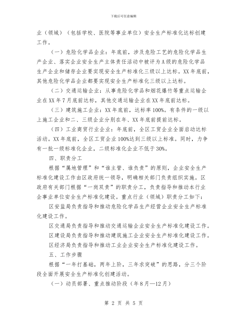 区县企业规范生产工作通告与区县反腐倡廉宣传工作通报汇编_第2页